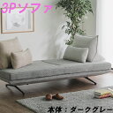 【10%OFFクーポン!!】ソファ ソファー タオル生地ソファ 布地ソファー ファブリック 布地 3Pソファ 3Pソファー 3人掛け 3人用 リビングインテリア 韓国インテリア