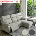 【開梱設置無料】ソファ カウチソファ 電動カウチソファ 幅230cm レザーファブリック 3人掛け 3人用 3Pソファ 三人用 三人がけ 3人がけ 230幅 2...