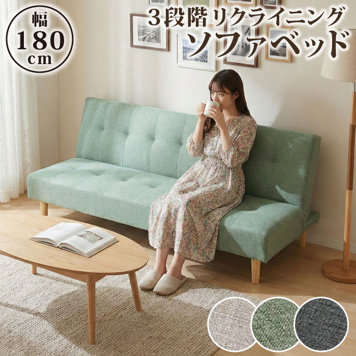【スーパーセール半額+P2倍】ソファベッド 3人掛け リクライニング 完成品 シンプル 北欧デザイン 一人暮らし 急なお泊り 来客用 脚付き ファブリック 布地...
