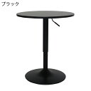 【5%OFFクーポン!!】センターテーブル 昇降テーブル コーヒーテーブル カフェテーブル ハイテーブル 60cm 丸型 楕円 リビング 韓国インテリア