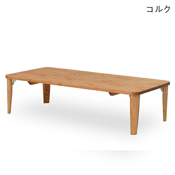 ちゃぶ台 座卓 センターテーブル ローテーブル リビングテーブル 長方形 折脚 折りたたみ 木製 幅150cm テーブル シンプル モダン 日本製 無垢材 韓国インテリア