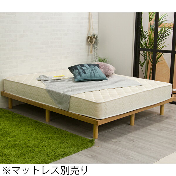 【マラソン全品ポイント5倍】ベッド ダブルベッド ベッドフレーム 脚付き ロータイプ すのこベッド すのこ 高さ調整 高さ調節 木製ベッド 大川 幅140X奥行195X高さ31.5cm 高さ4段階調整 ナチュラル