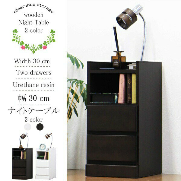 【12/4 20:00〜 先着50％OFFクーポン】ナイトテーブル サイドボード 隙間収納 ミニチェスト ベッドサイドチェスト 幅30cm 木製 コンセント付き 完成品 日本製 サイドテーブル シンプル 韓国インテリア