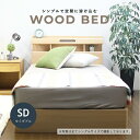 【6%OFFクーポン配布中】ベッド セミダブルベッド 宮付き 照明付き LED コンセント付き 木製ベッド ベッドフレーム 引き出し付き 収納付き シンプル モ...
