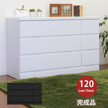 ローチェスト チェスト タンス 幅120cm 完成品 木製 北欧 おしゃれ 洋服タンス 整理ダンス 収納タンス 引出し 3段 リビングチェスト 衣類収納 国産 箪笥 たんす 白