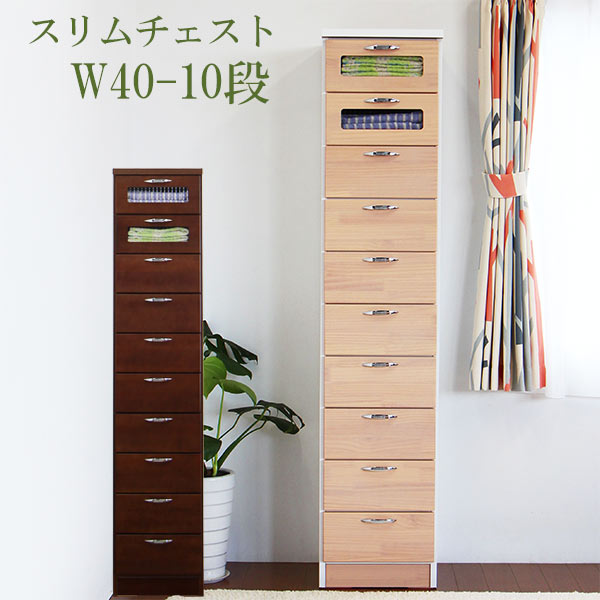 【P10倍】チェスト タンス ハイチェスト スリムチェスト 幅40cm 引き出し 10段 すきま収納 木製 パイン材 【 完成品 】 韓国インテリア