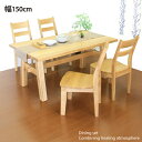 ダイニングテーブルセット ダイニングセット 5点 ナチュラル 食卓セット 4人掛け 木製 幅150cm テーブル 椅子 4脚 モダン