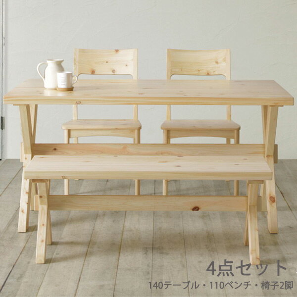 【5000円OFFクーポン配布中】ダイニングテーブルセット ダイニングセット 天然木 ヒノキ 檜 無垢材 ヒノキ無垢 ダイニング4点 四人掛け 4人用 食卓セット ナチュラル 韓国インテリア