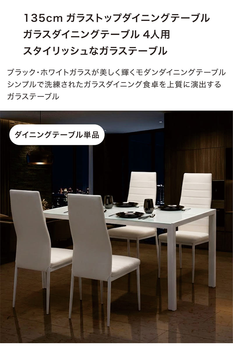 ガラステーブル ダイニングテーブル 幅135cm 4人掛け 強化ガラス 8mm ガラストップ ブラック ホワイト 2色対応 135×80 長方形 スチール脚 モダン おしゃれ 食卓テーブル シンプル 北欧 モノトーン インテリア [2]