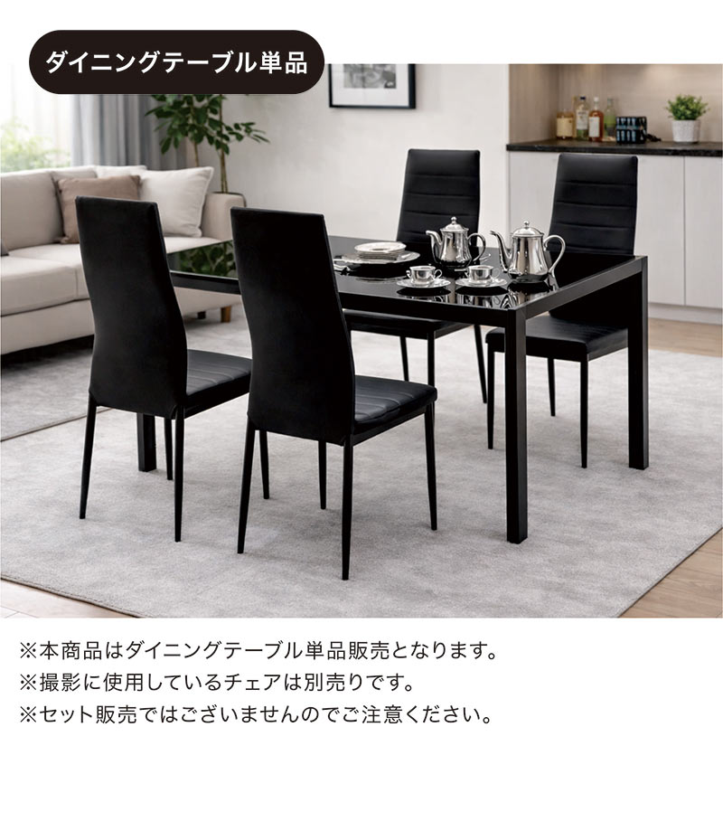 ガラステーブル ダイニングテーブル 幅135cm 4人掛け 強化ガラス 8mm ガラストップ ブラック ホワイト 2色対応 135×80 長方形 スチール脚 モダン おしゃれ 食卓テーブル シンプル 北欧 モノトーン インテリア [3]