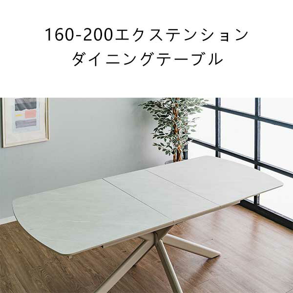 木制 - ダイニングテーブル メラミン テーブル 机 食卓テーブル 高耐久テーブル 4人 6人 160cm 200cm 伸長式 エクステンション ダイニング リビング リビング おしゃれ 高級 韓国インテリア