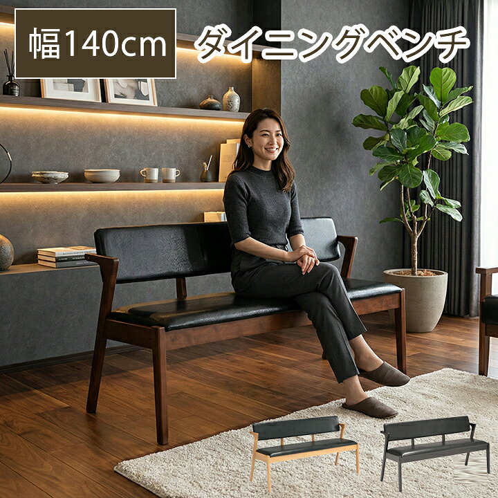樂天商城 - ダイニングベンチ 背もたれ付き CKDC-09-C 幅140 ベンチチェア おしゃれ 3色対応 食卓 椅子 モダン 北欧 木製