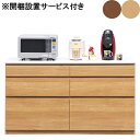 【6%OFFクーポン】【開梱設置無料】ハイカウンター カウンターテーブル キッチンカウンター キッチン収納 引き出し収納 収納棚 おしゃれカウンター ダイニング 幅150cm 木目 シンプル すっきり おしゃれ 新居 引っ越し モダン 新築 韓国インテリア