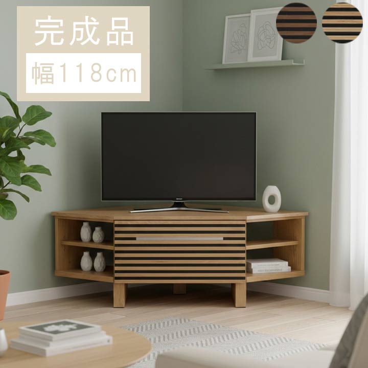 乐天商城 - コーナーテレビ台 コーナーテレビボード 118cm 和モダン 横格子 テレビ台 テレビボード ロータイプ ローテレビ台 リビングボード ローボード リビング 収納 棚 ナチュラル ブラウン オーク突板 ウォールナット突板 天然木 木製 おしゃれ モダン 高級感 新生活