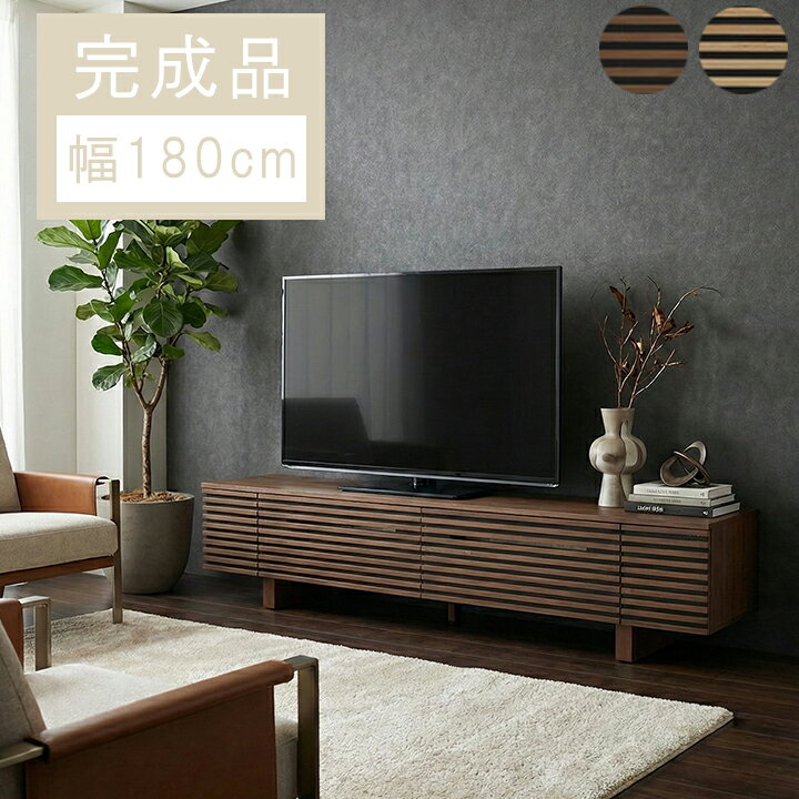 乐天商城 - テレビボード 180cm 和モダン 横格子 テレビ台 ロータイプ ローテレビ台 リビングボード ローボード リビング 収納 棚 脚付き ナチュラル ブラウン オーク突板 ウォールナット突板 天然木 木製 おしゃれ モダン 高級感 新生活