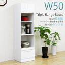 【10%OFFクーポン】【期間限定価格D】レンジボード レンジ台 トリプルレンジボード ハイレンジボード キッチンボード 鏡面仕上げ 艶あり 木製 幅50cm ...