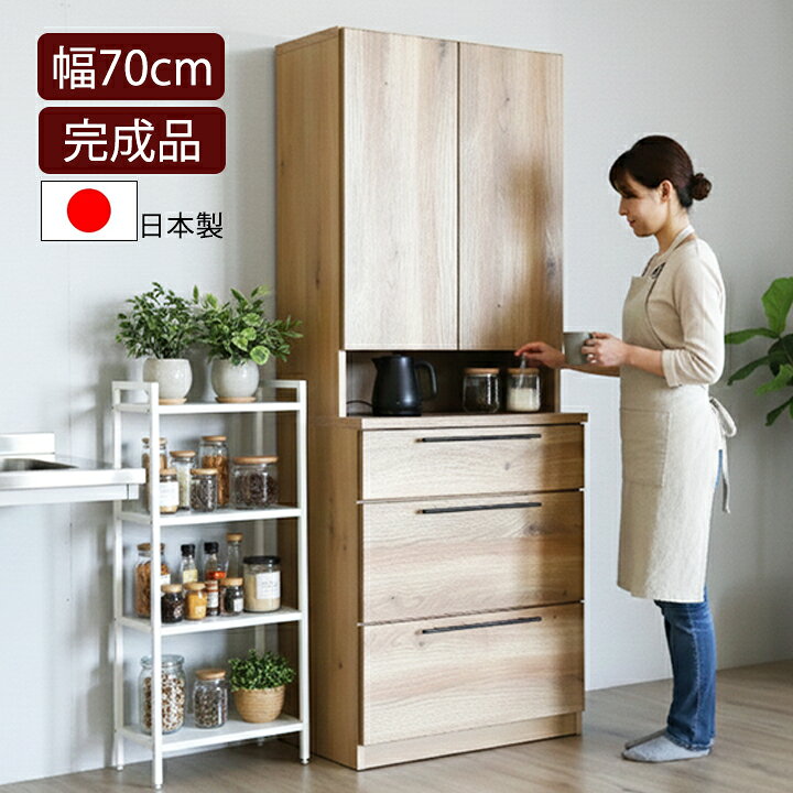 樂天商城 - 幅70 食器棚 キッチン収納 ナチュラル 完成品 木目 北欧 シンプル 大川家具 フルオープンレール リビング 日本製 レール付き 引き出し