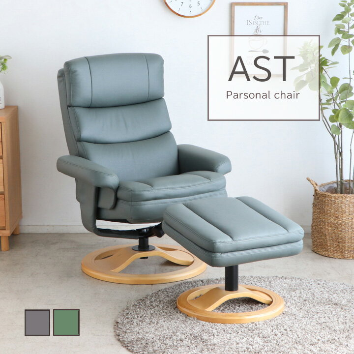 【P10倍】チェア リビングチェア パーソナルチェア オットマン付 グレー グリーン 書斎 くつろぎ 大川家具 新居 引っ越し 一人暮らし 新築 韓国インテリア