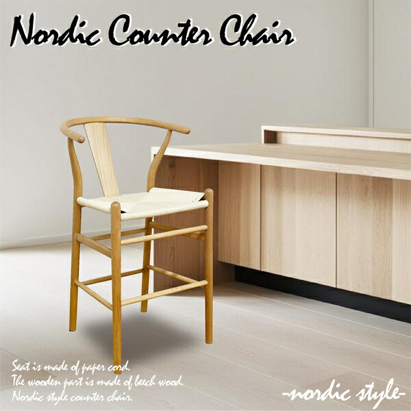 【1000円引クーポン】カウンターチェア ハイチェア ダイニングチェア チェア いす 椅子 シンプル ペーパーコード ナチュラル ホワイト ブラック おしゃれ 新築