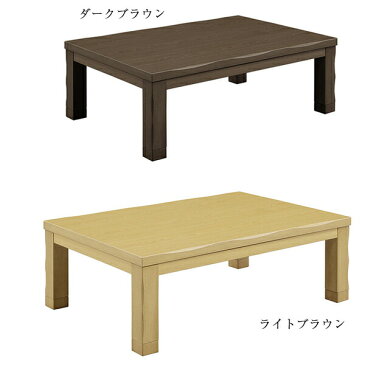 こたつテーブル センターテーブル 座卓 コタツ 単品 家具調 炬燵 長方形 幅120cm 木製 こたつ モダン 継脚付き ローテーブル