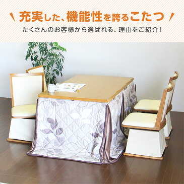 【ポイント10倍 9/3 12:00〜9/11 1:59まで】ダイニングこたつ コタツテーブル 四人掛け ハイタイプ 家具調 炬燵 こたつセット テーブル 6点セット 四人用 4人用 長方形 和風 モダン コタツ 幅135cm 継脚式 高脚 ナチュラル ブラウン