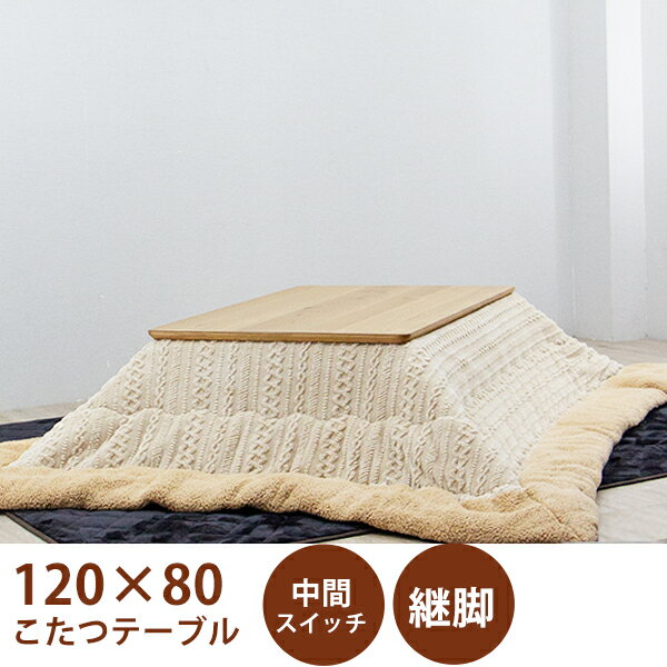 【P10倍】こたつセット 3点セット 長方形 テーブル 座卓 継脚 ロータイプこたつ リビング 和風モダン 敷き布団 掛け布団 布団付き 韓国インテリア