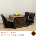【6%OFFクーポン配布中!!】こたつセット ダイニングこたつ 布団付き 6点セット おしゃれ 肘付き 回転椅子 キャスター付き チェア 四人用 幅150cm ...