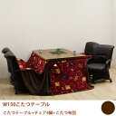 【6/4 20:00〜先着50%・20%offクーポン+全商品p10倍】ダイニングこたつ ナチュラル コタツ ハイタイプ セット こたつセット ハイ 4746点...
