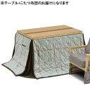 【5%OFFクーポン!!】ダイニングこたつテーブルセット こたつ コタツ布団付き 幅105cm 長方形 テーブル 木製 継ぎ脚付き 6段階高さ調節 継脚 北欧 ...