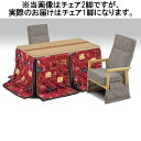 【5%OFFクーポン!!】ダイニングこたつテーブルセット こたつ コタツ布団付き 幅120cm 3点セット 長方形 テーブル 木製 継ぎ脚付き 高さ調節 継脚 ...