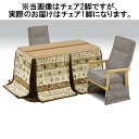 【5%OFFクーポン!!】ダイニングこたつテーブルセット こたつ コタツ布団付き 幅120cm 3点セット 長方形 テーブル 木製 継ぎ脚付き 高さ調節 継脚 ...