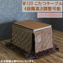 【8/1限定☆先着50%OFFクーポン】ダイニングこたつテーブルセット こたつ ハイタイプ コタツ布団付き 幅120cm 長方形 テーブル 木製 継ぎ脚付き 4...