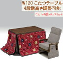 【10%OFFクーポン配布中!!】ダイニングこたつテーブル こたつ ハイタイプ 一人掛け 布団付き 幅120cm 3点セット 長方形 デスク コタツ テーブル 高さ調節 継脚 北欧 リビング ハイタイプこたつ 韓国インテリア 大川