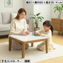 こたつ 幅80cm 奥行80cm 継脚付き 手元コントローラー 高さ調整 木製テーブル 大理石風天板 おしゃれ 北欧風 正方形 座卓 ローテーブル コタツテーブル 大川