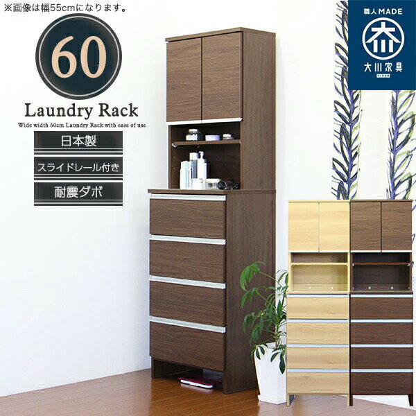 【P5倍】サニタリーチェスト 洗面所 収納 幅60cm 60幅 サニタリー収納 すき間収納 隙間収納 すきま収納 ランドリーチェスト ランドリー収納 収納棚 脱衣所収納 ランドリーラック サニタリーラック 引き出し 国産 韓国インテリア