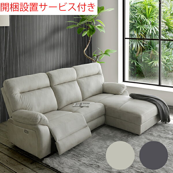 【6%OFFクーポン!】【開梱設置無料】ソファ カウチソファ 電動カウチソファ 幅230cm レザーファブリック 3人掛け 3人用 3Pソファ 三人用 三人がけ 3人がけ 230幅 230cm幅 幅230
