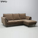 【7/30限定!10%OFFクーポン!!】【開梱設置無料】 ソファ カウチソファ 左カウチソファ 幅240cm 3人掛け 3人用 3Pソファ 三人用 三人がけ ...