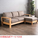 【7/30限定!10%OFFクーポン!!】【開梱設置無料】 ソファ カウチソファ 左カウチソファ 右カウチソファ 幅204cm 3人掛け 3人用 3Pソファ 三...