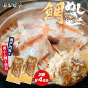 鯛めしの素 (2合用) 2袋セット 計4合 炊き込みご飯 鯛飯 タイ飯 簡単調理 鯛めし 天然 鯛 天然チダイ お店の味 料亭の味 クール便 冷凍食品 タイ た...