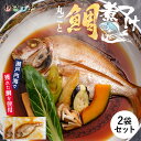 丸ごと鯛煮付け 2袋セット 簡単調理 煮付け 天然 鯛 天然チダイ お店の味 料亭の味 クール便 冷凍食品 タイ たい 瀬戸内海 万能だし 天然鯛 極上 国産 ...