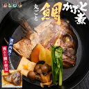 鯛のかぶと煮 真鯛 簡単調理 あら煮 煮付け おつまみ 天然 鯛 天然チダイ お店の味 料亭の味 クール便 冷凍食品 タイ たい 瀬戸内海 万能だし 養殖真鯛 ...