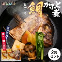 鯛のかぶと煮 2袋セット 真鯛 簡単調理 あら煮 煮付け おつまみ 天然 鯛 天然チダイ お店の味 料亭の味 クール便 冷凍食品 タイ たい 瀬戸内海 万能だし...