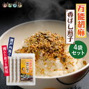 万能ごま香ばし煎子ふりかけ 4袋セット ふりかけ ご飯 米 お供 おとも 胡麻 おにぎり お弁当 混ぜ込み いりこ 瀬戸内海 グルメ お礼 ギフト プレゼント ...
