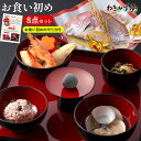 お食い初め 8点 セット 百日祝い 鯛 塩焼き 国産 赤飯 蛤 お吸い物 汁物 煮物 煮もの 和え物 歯固め 儀式 お祝い膳 100日祝い 天然鯛 焼き魚 チラシ付