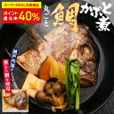 【40%ポイント還元★スーパーDEAL】鯛のかぶと煮 真鯛 簡単調理 あら煮 煮付け おつまみ 天然 鯛 天然チダイ お店の味 料亭の味 クール便 冷凍食品 タイ たい 瀬戸内海 万能だし 養殖真鯛 極上 国産 新鮮 晩酌 グルメ お礼 ギフト プレゼント お土産 おかず お中元 お歳暮