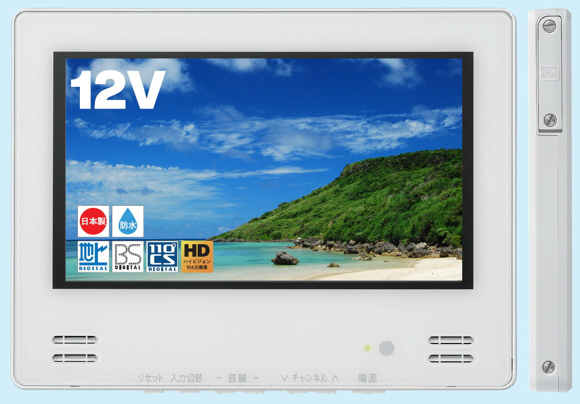 TWINBIRD ツインバード 12V型浴室テレビ VB-BB123W ホワイト アンテナケーブル4mセット VB-AF84 日本製 お風呂テレビ 浴室テレビ 12インチ ホワイト 浴室取付用 防水テレビ お風呂場テレビ BS・110度CS 地デジ 地上デジタル 燕三条 送料無料 12型 浴室テレビ