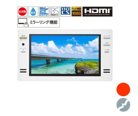 TWINBIRD ツインバード 16V型浴室テレビ VB-BB162W ホワイト 白 VB-BB162B ブラック 黒 ミラーリング機能搭載 日本製 お風呂テレビ 浴室テレビ 16インチ 浴室取付用 防水テレビ お風呂場テレビ BS・110度CS 地デジ 地上デジタル 燕三条 送料無料 16型 大型 浴室テレビ 2