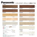 【楽天最安挑戦】Panasonic ベリティスフロアー ダブルコート直貼タイプ45 防音フロア VKNS45□□ パナソニック 木目柄・石目柄 抗菌・防音・耐傷...