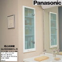Panasonic パナソニック 埋込収納棚 GLM030BN1L/R スイッチ・コンセント付き 洗面壁収納 鏡横収納