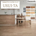 パナソニック Panasonic ウスイータ耐熱 KERS1H□□ 床材 1坪 床暖対応 10柄 1.5ミリフローリング 10柄 リフォーム用 両面テープ・接着剤別途必要